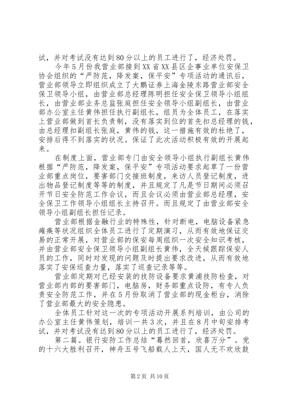 银行安防工作总结_第2页