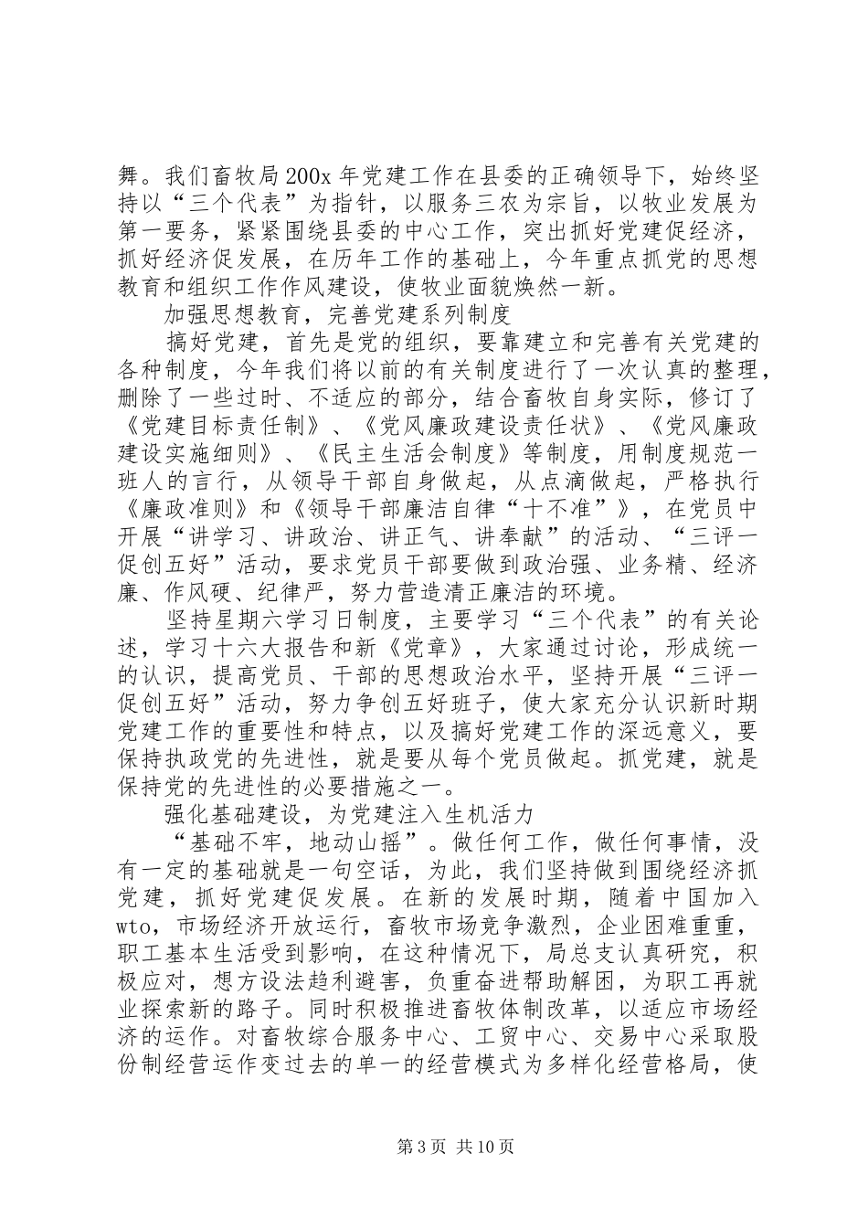 银行安防工作总结_第3页