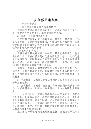 如何做团建方案