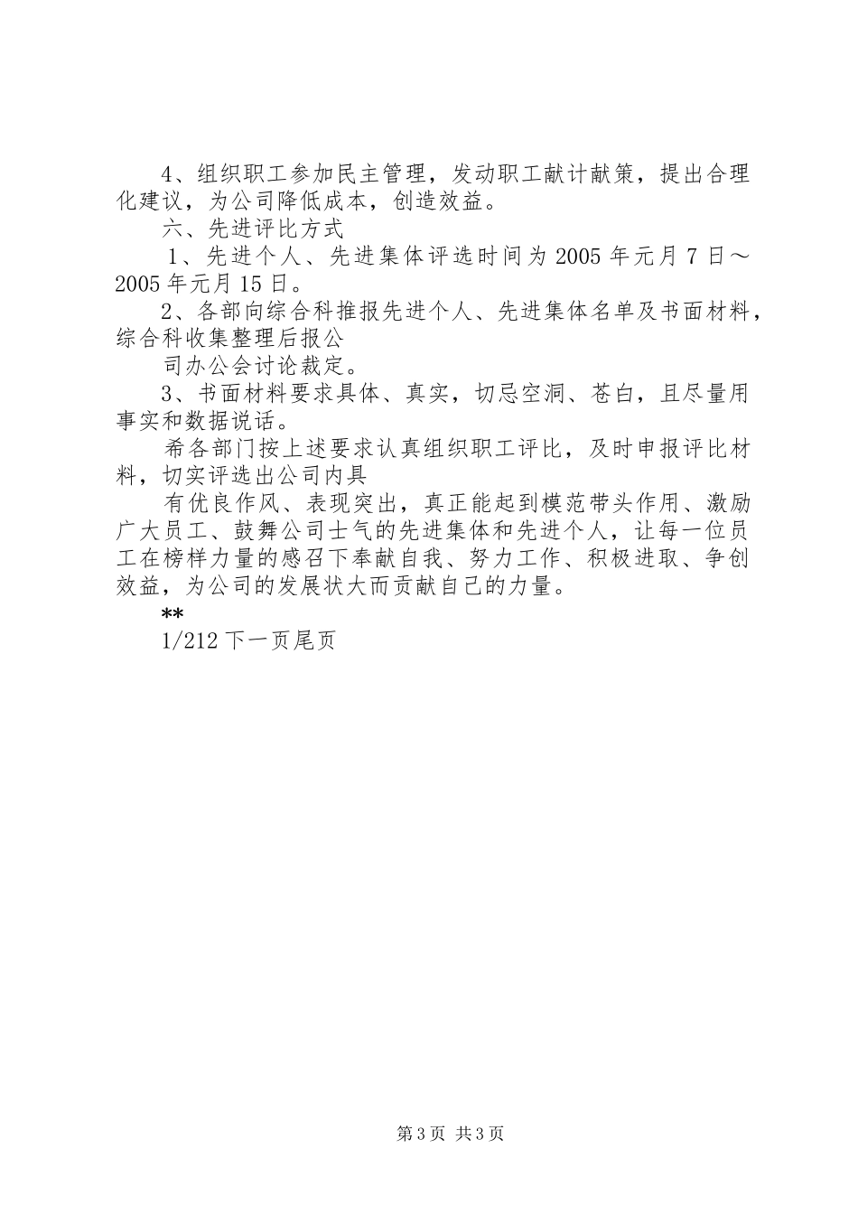 年度先进集体、先进个人评比方案先进个人和先进集体_第3页