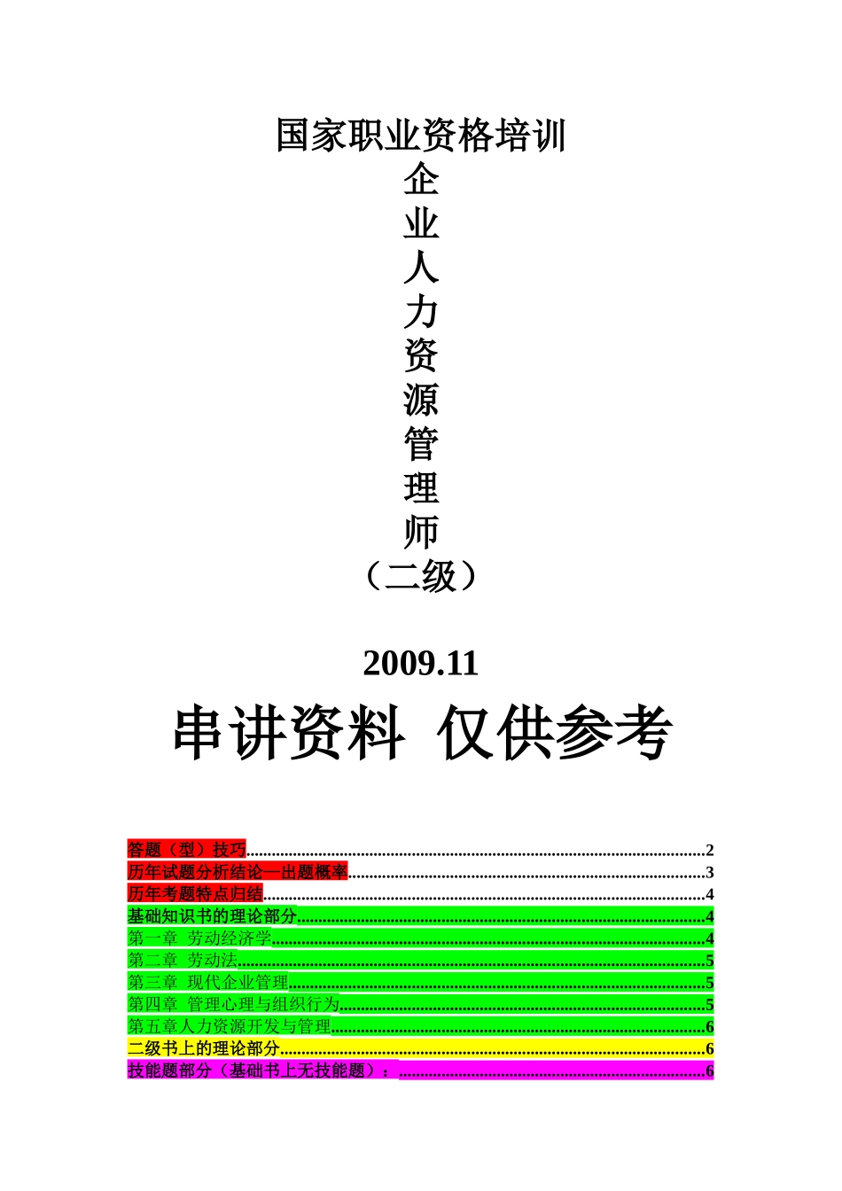国家职业资格培训_第1页