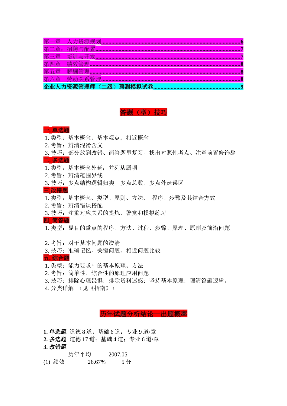 国家职业资格培训_第2页