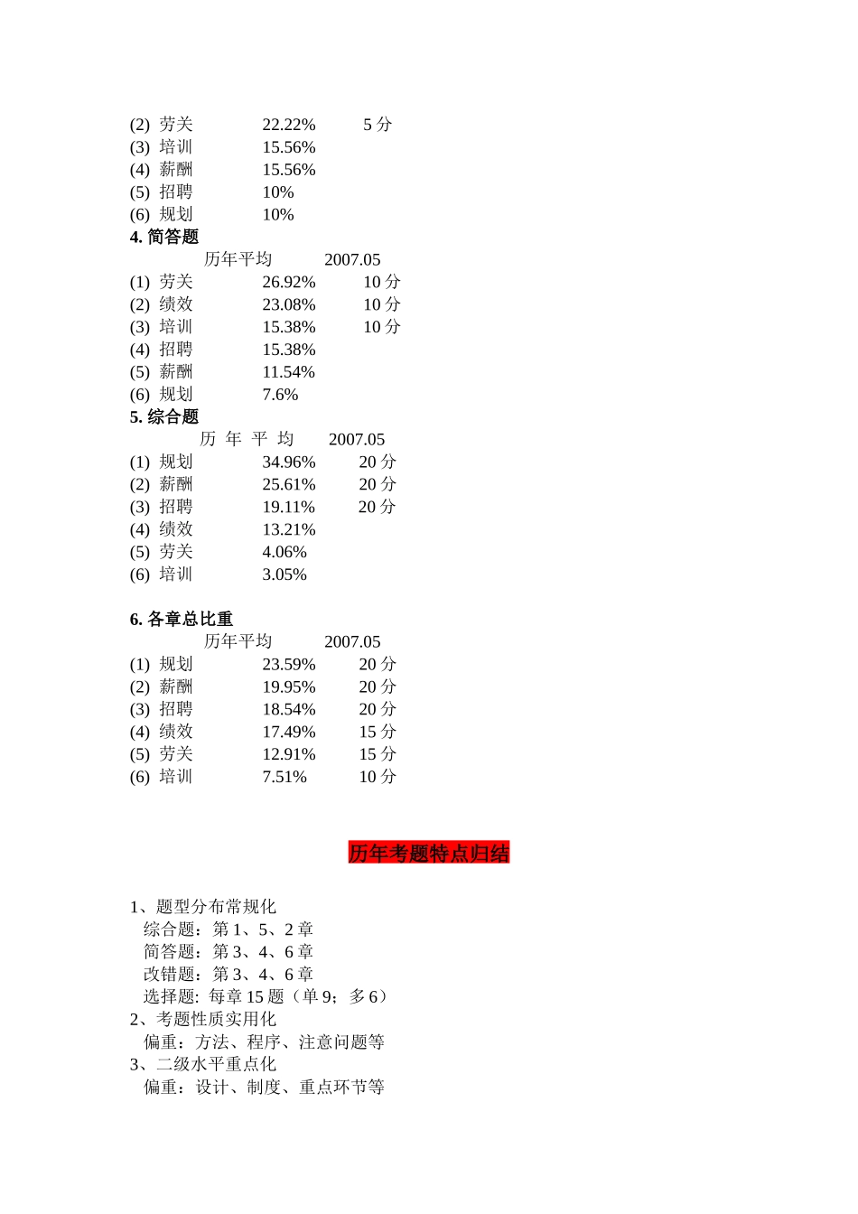 国家职业资格培训_第3页