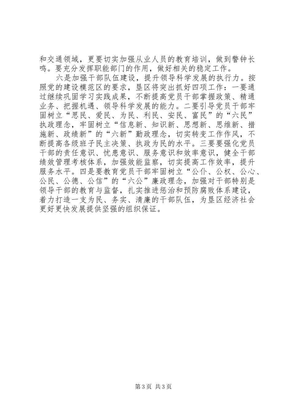 农业局科学发展实践活动的工作方案_第3页