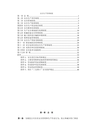 建筑施工企业安全生产管理制度-大全(39页)
