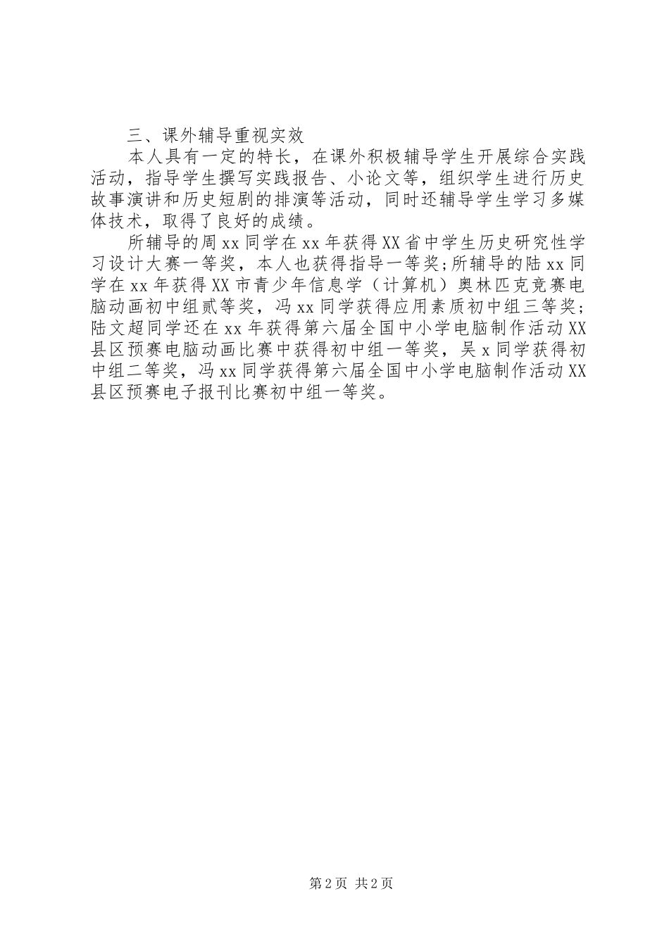 职称个人工作总结范文_第2页