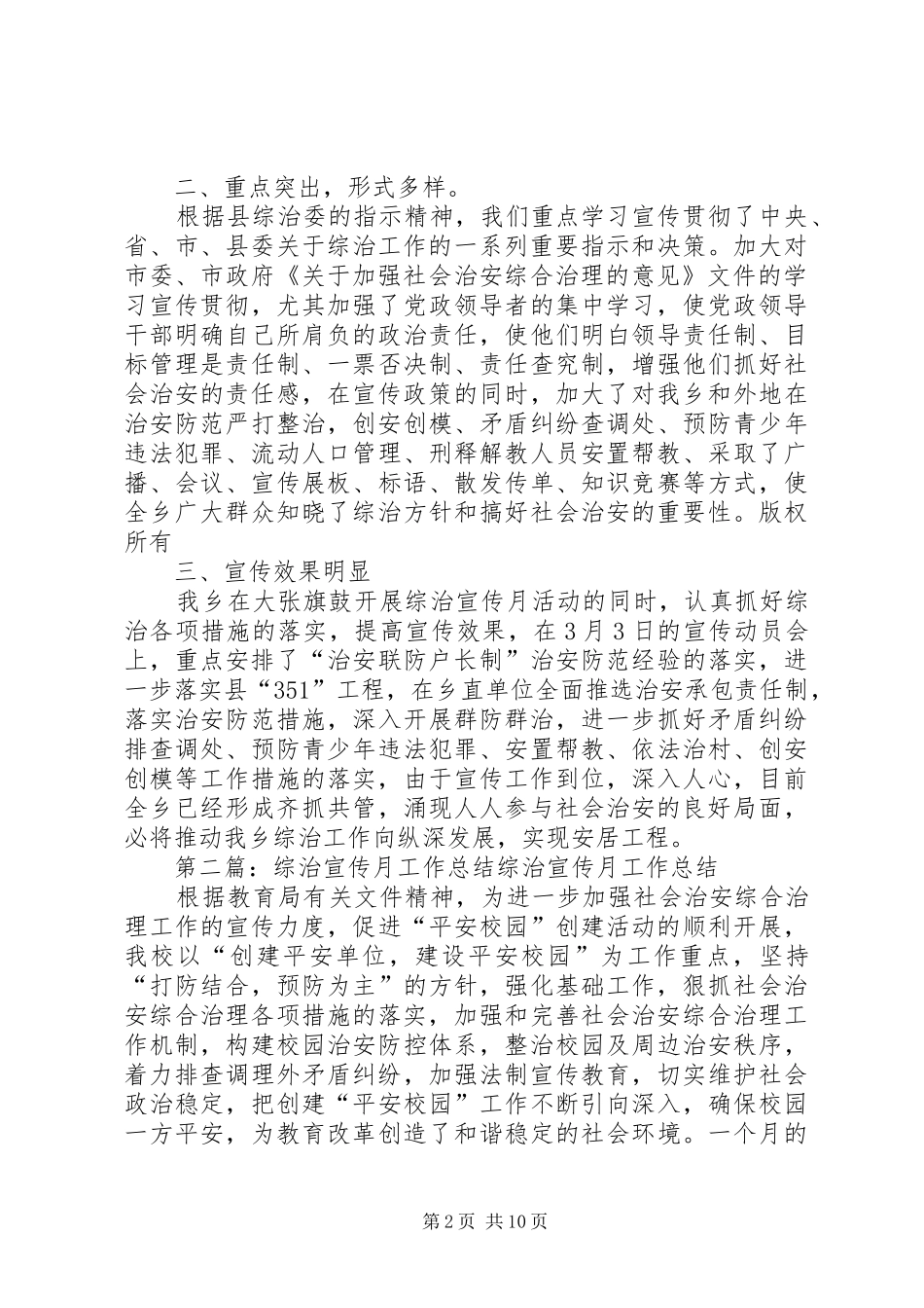 综治宣传月工作总结范文_第2页