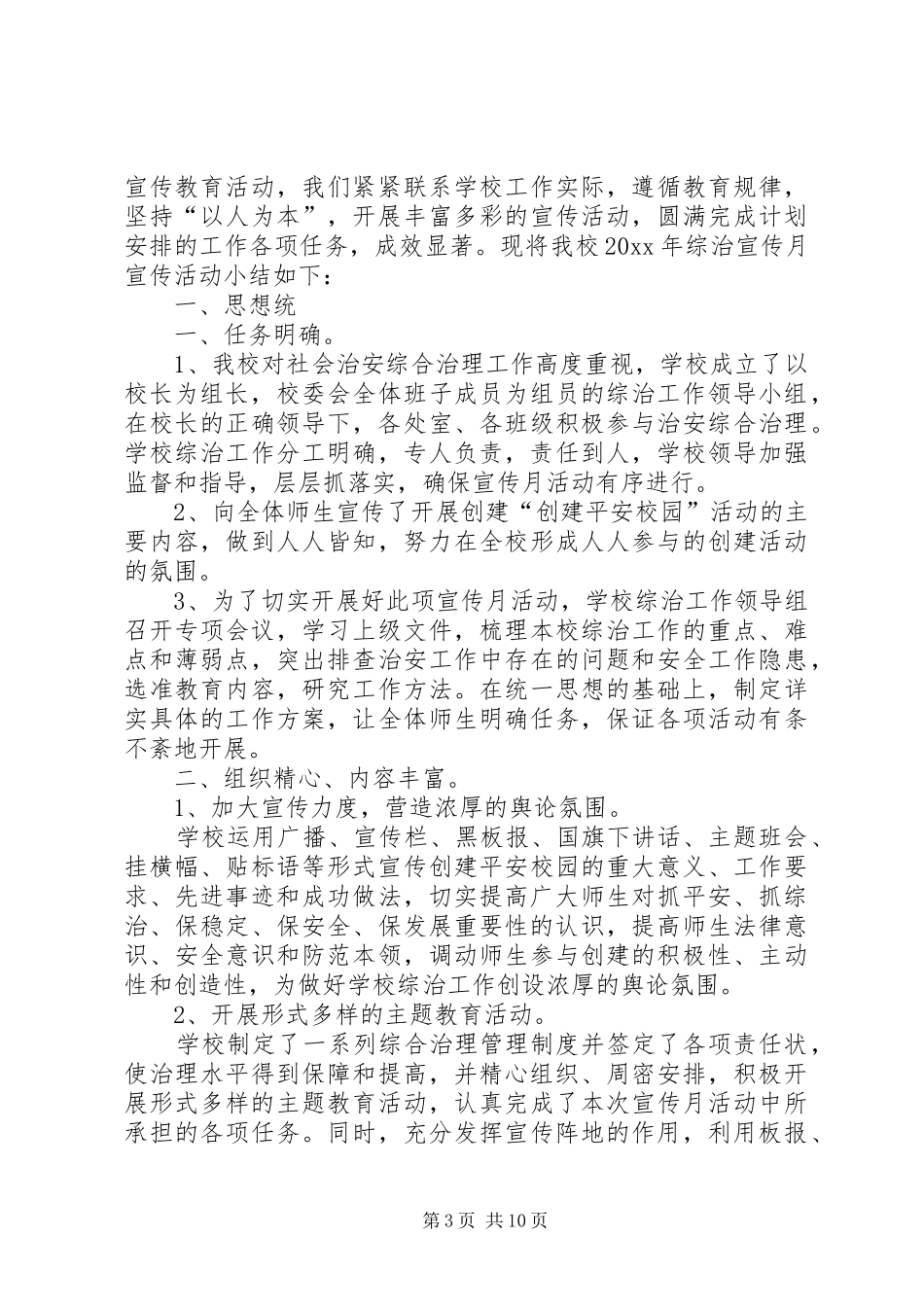 综治宣传月工作总结范文_第3页