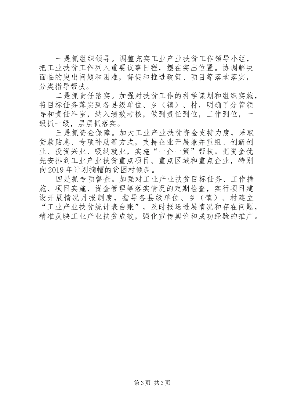 工业产业扶贫工作实施方案_第3页