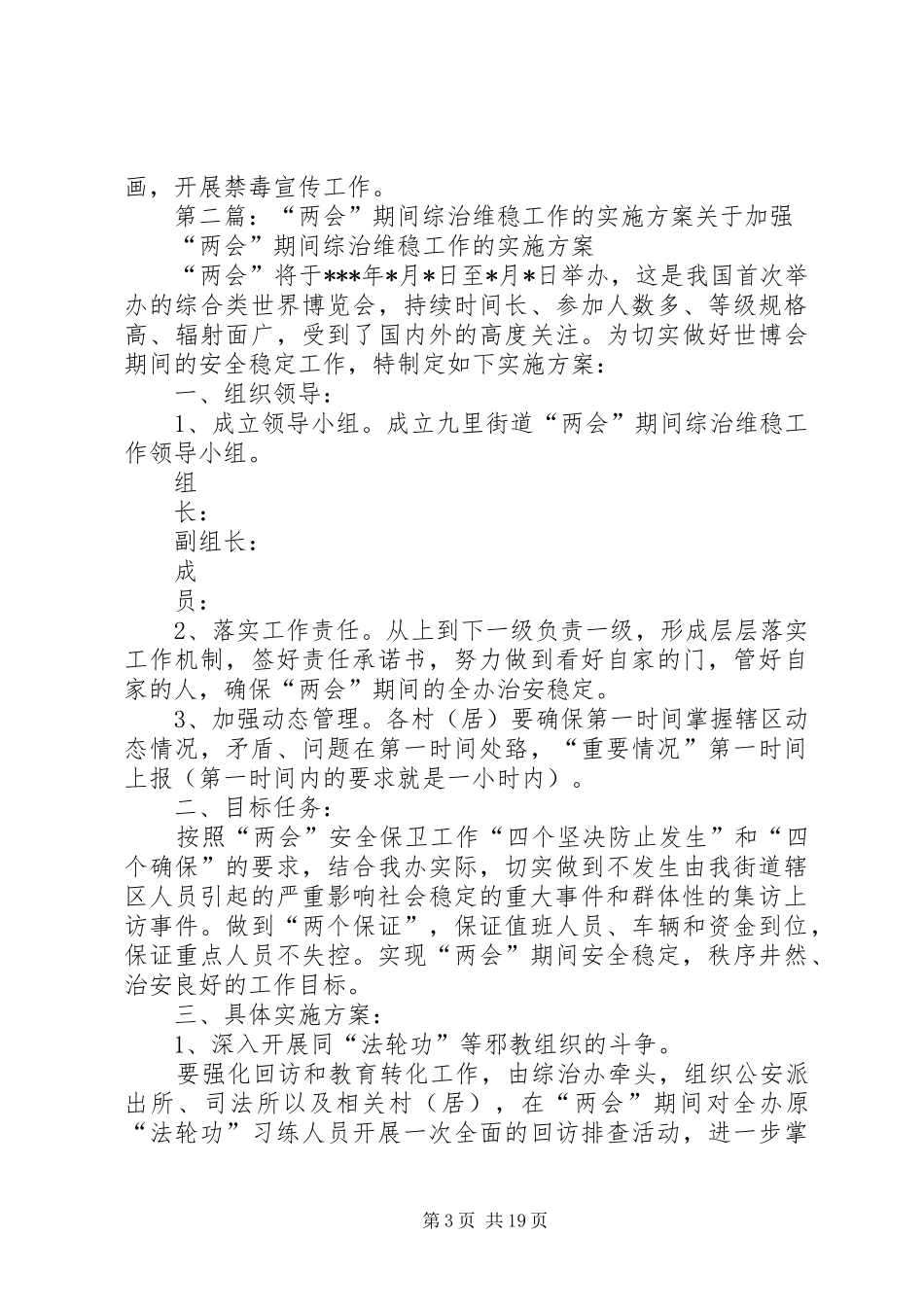 公司集团国庆期间综治维稳实施实施方案_第3页