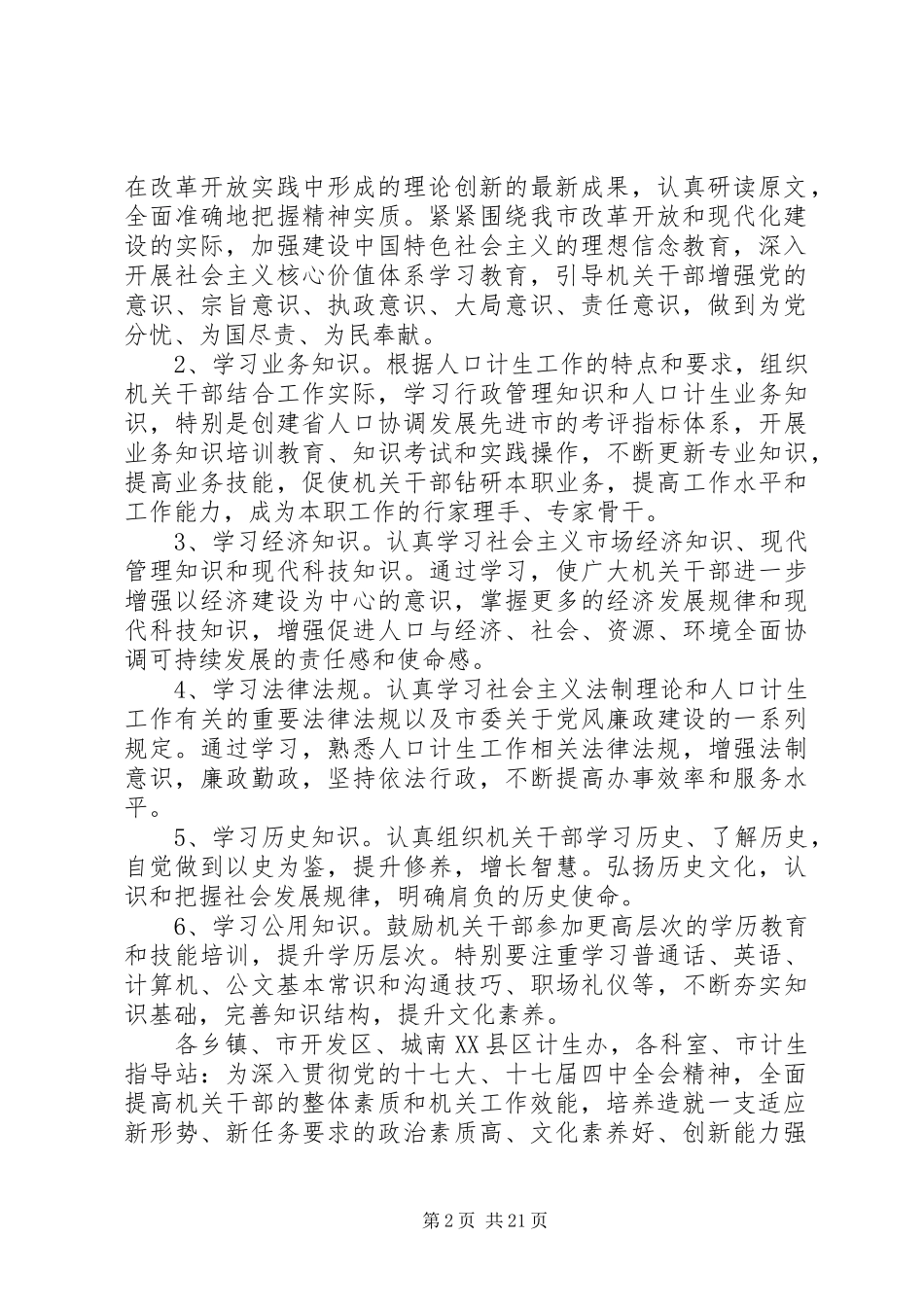 创建学习型机关和学习型党组织方案_第2页