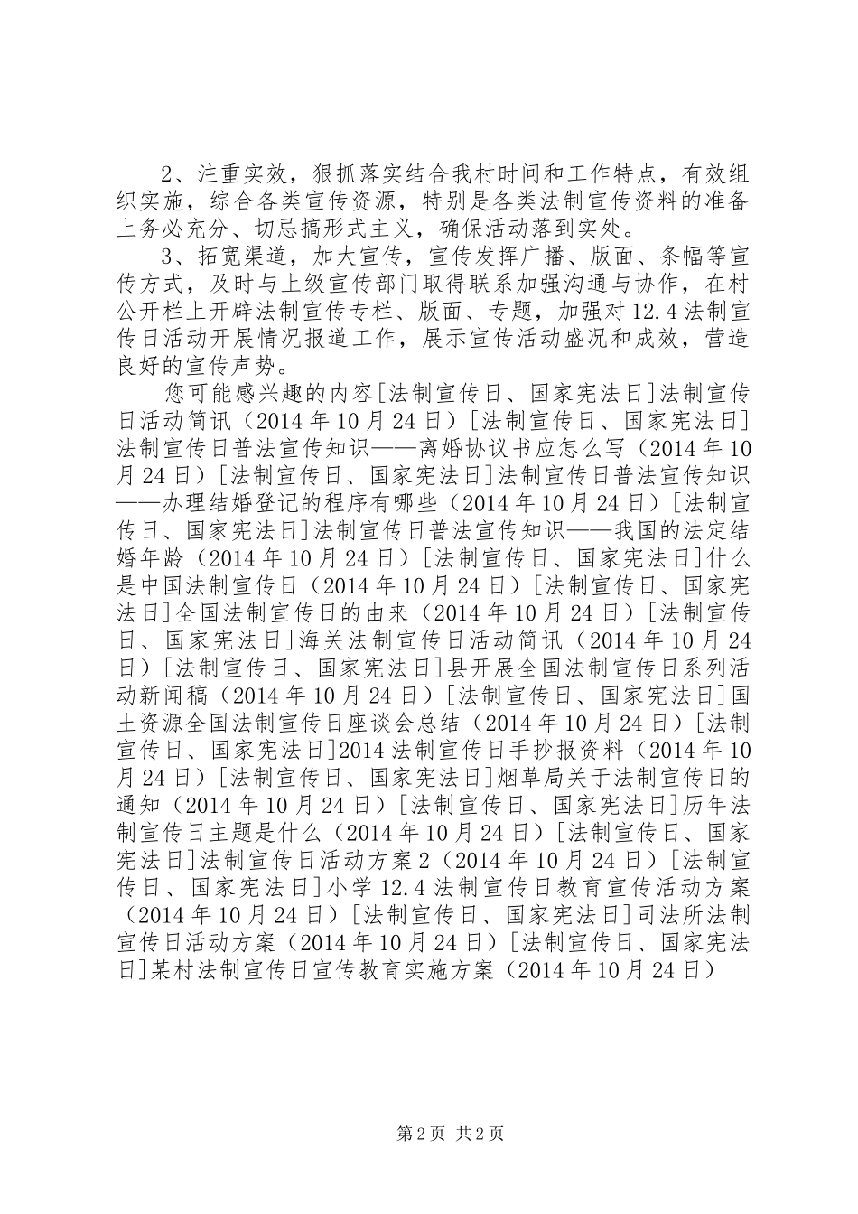 某村法制宣传日宣传教育方案_第2页