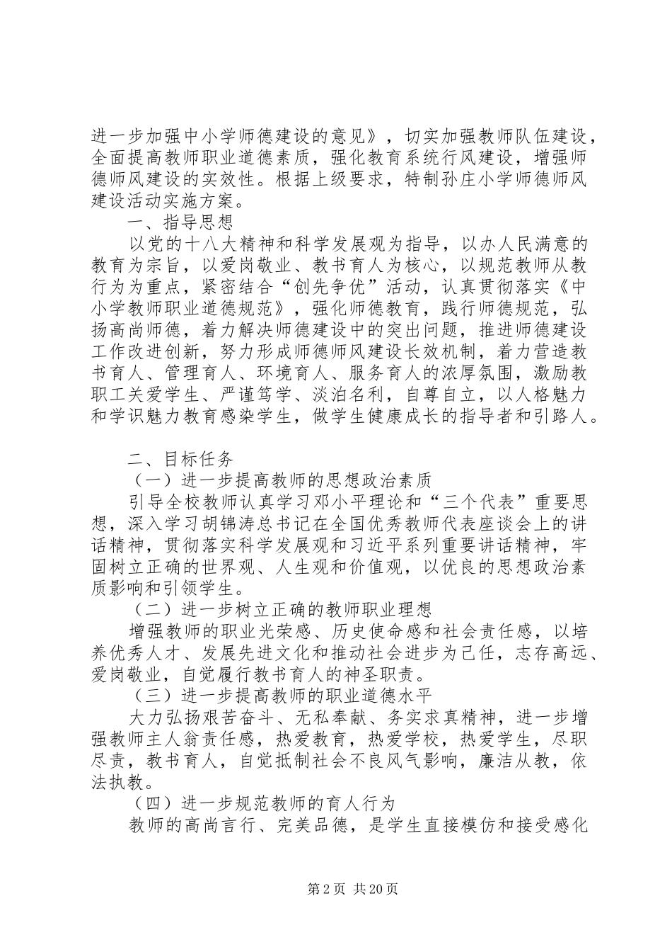 孙庄小学乡村少年宫整改实施方案_第2页