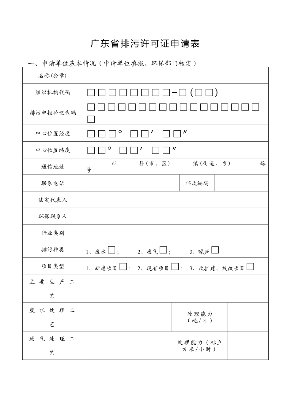 广东省排污许可证实施细则_第1页
