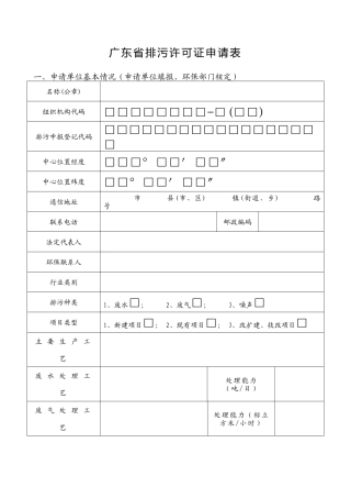 广东省排污许可证实施细则