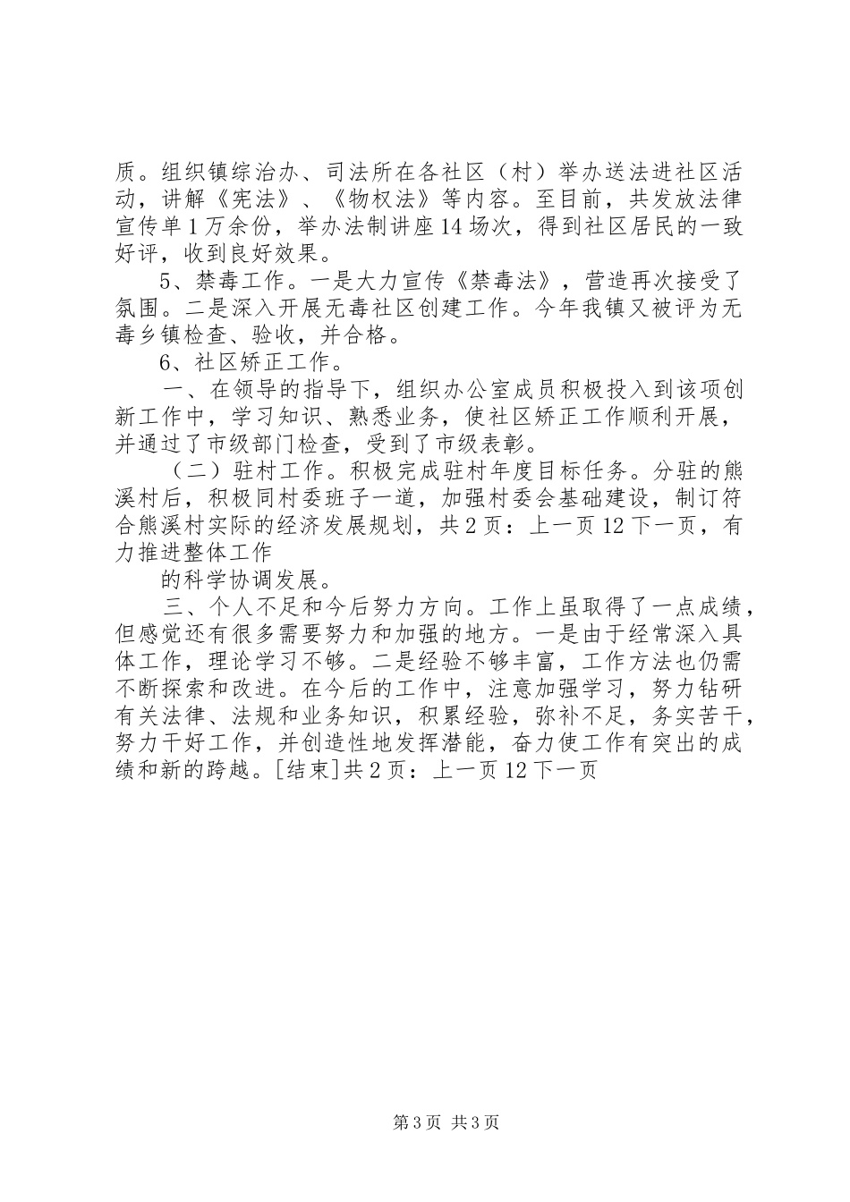 综治办个人工作总结[1]_第3页