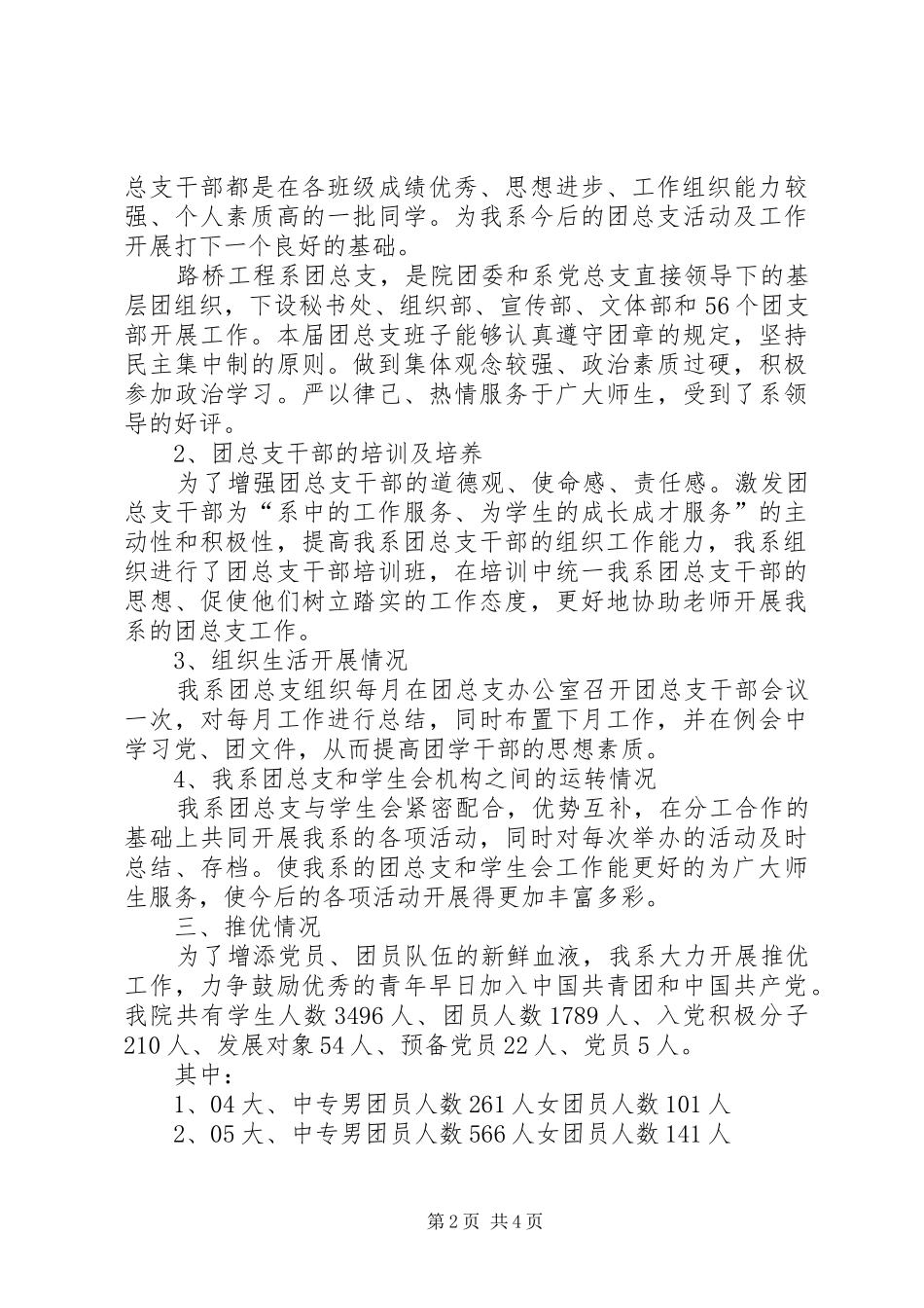 路桥工程系团总支工作总结_第2页