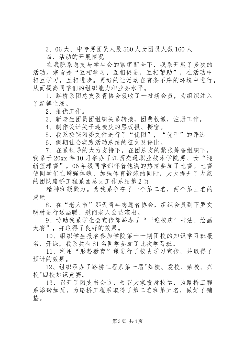 路桥工程系团总支工作总结_第3页