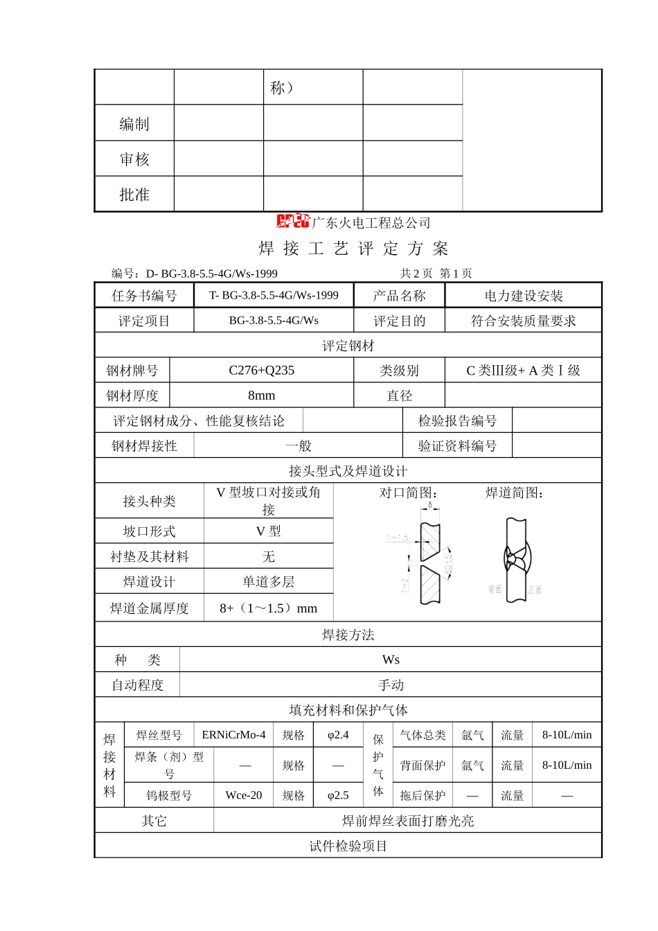 C276+碳钢垂直固定焊接工艺评定_第3页