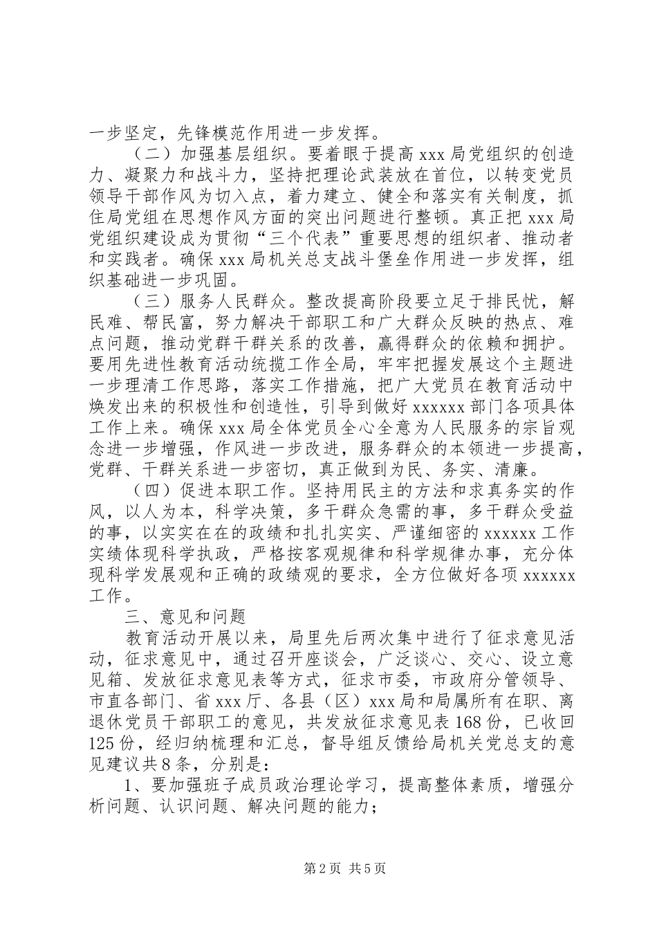 人事局党总支整改方案_第2页