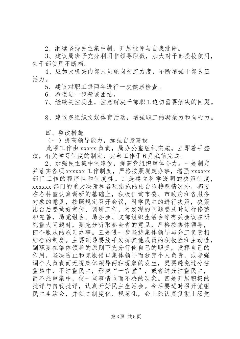 人事局党总支整改方案_第3页