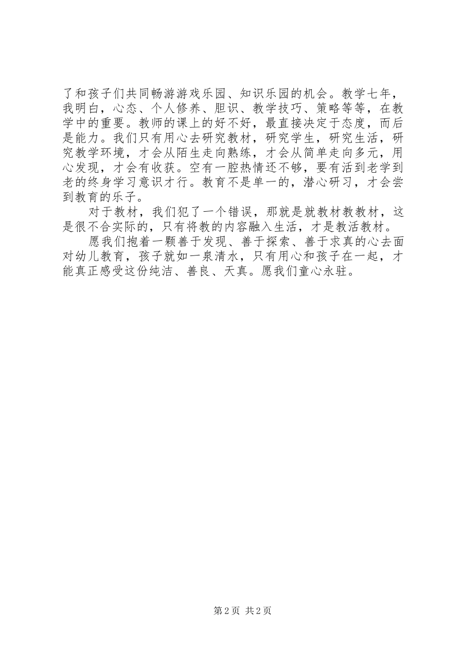 送教下乡培训总结反思_2_第2页