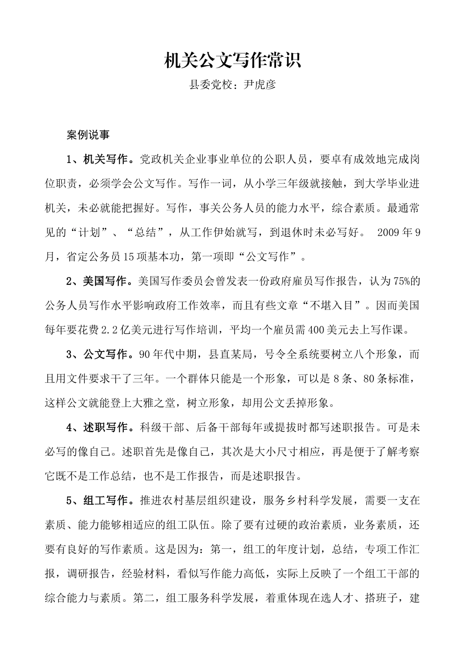 公文写作常识_第1页