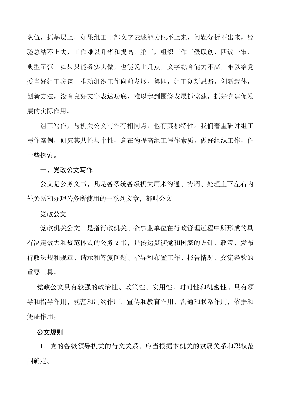公文写作常识_第2页