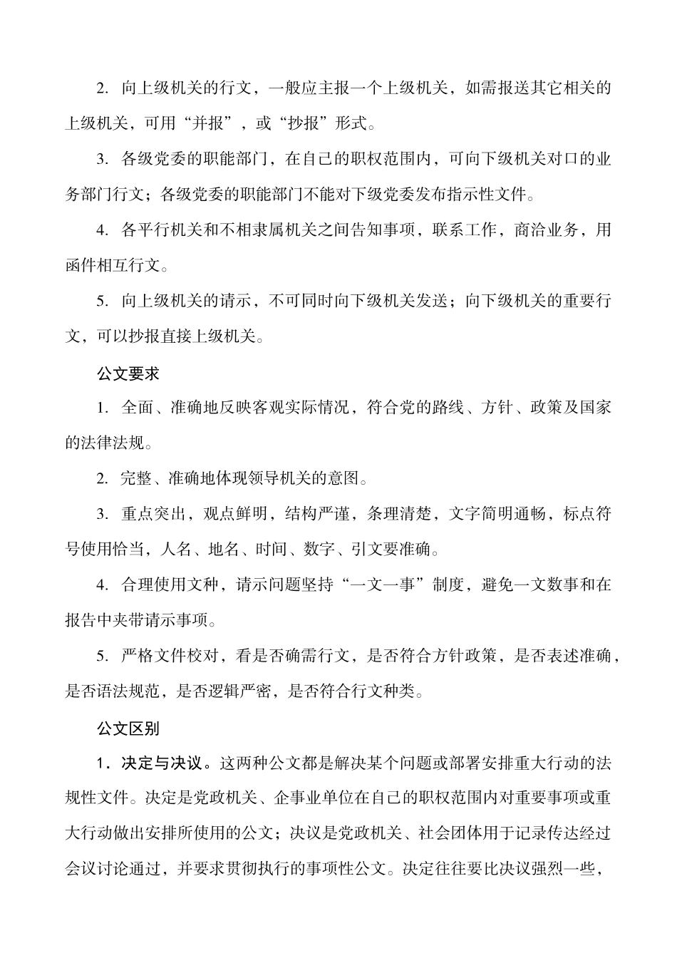 公文写作常识_第3页