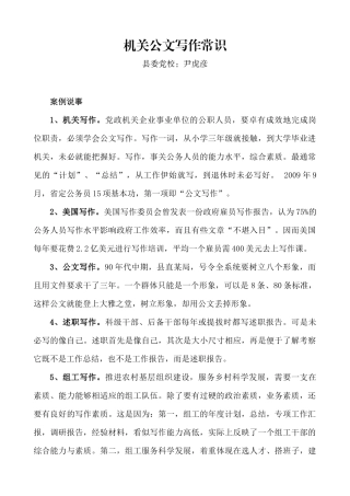 公文写作常识