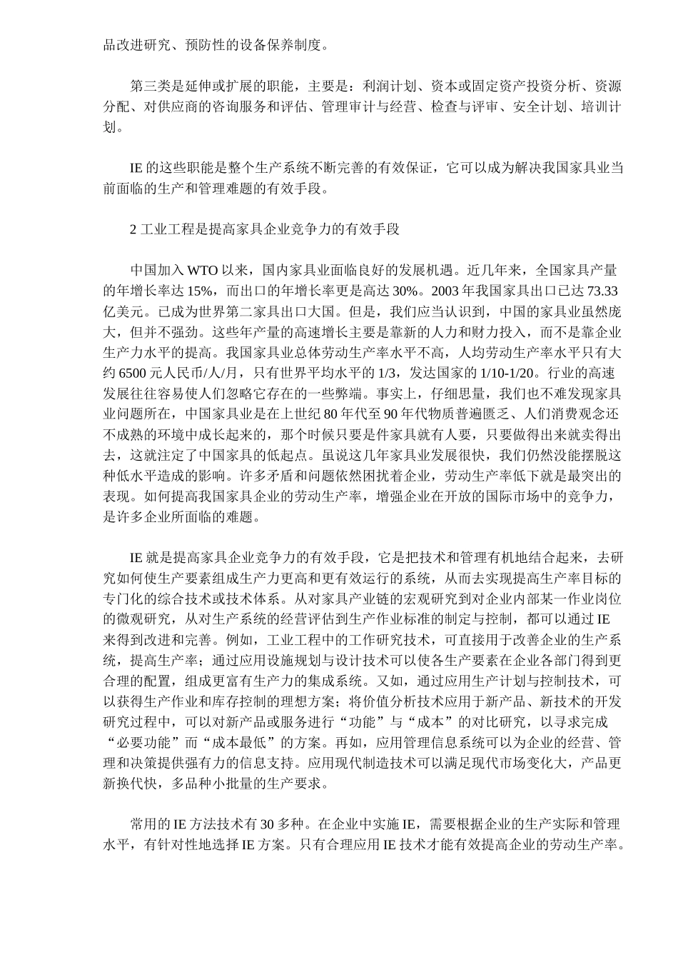 工业工程在家具制造中的应用(8)_第2页