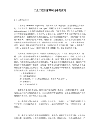 工业工程在家具制造中的应用(8)