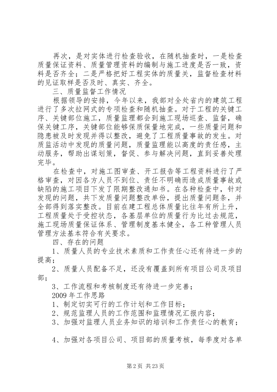 质监部工作总结及工作思路_第2页