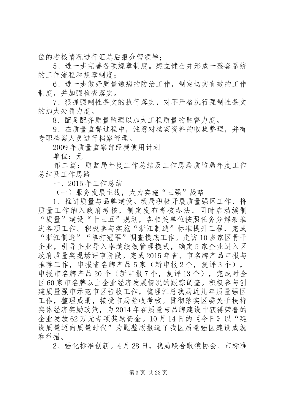 质监部工作总结及工作思路_第3页