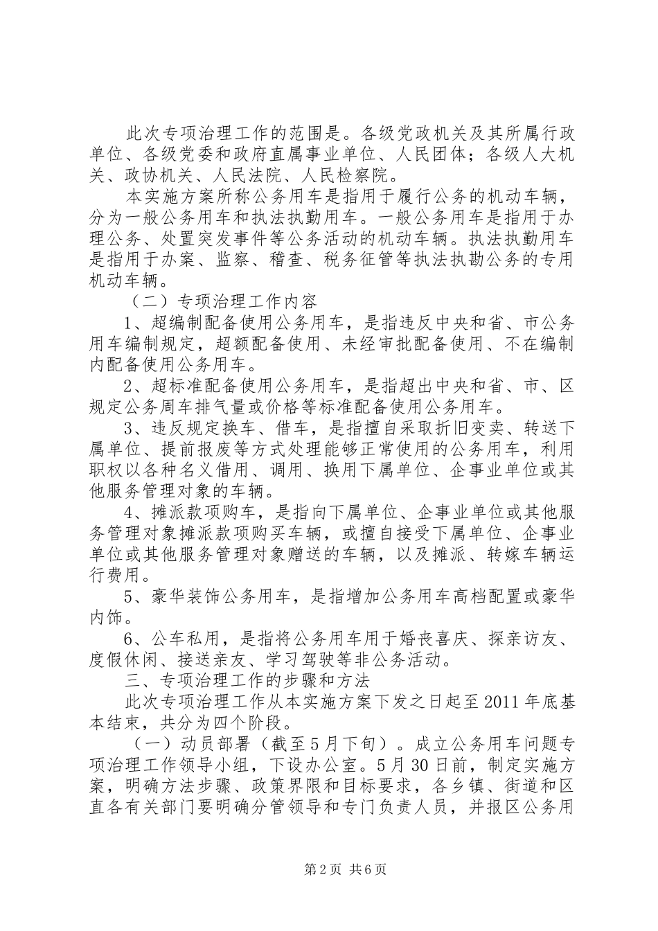 区委公务用车方案_第2页
