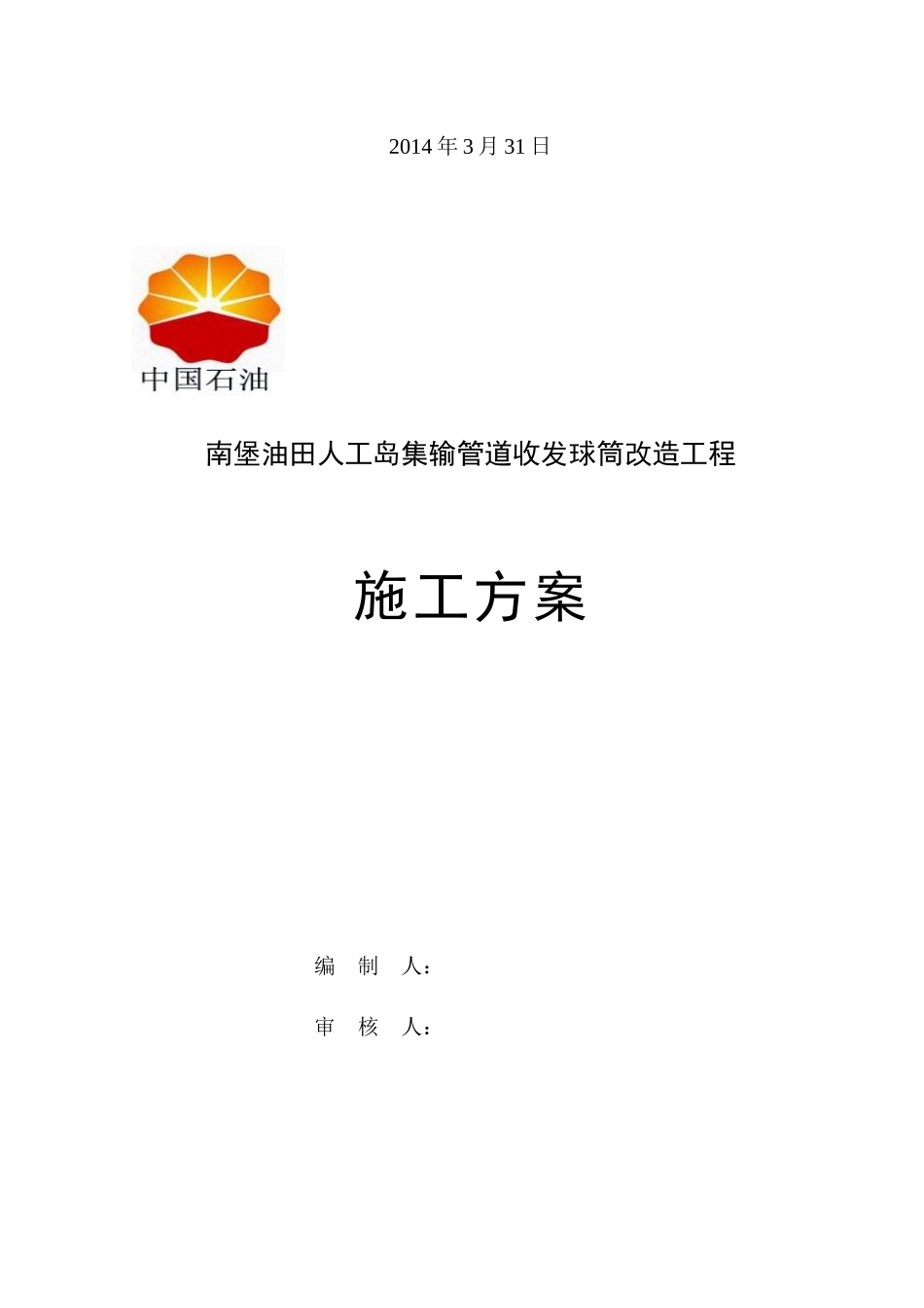 海上平台工艺改造工程_第2页