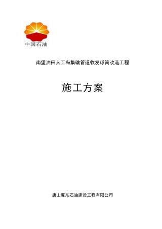 海上平台工艺改造工程