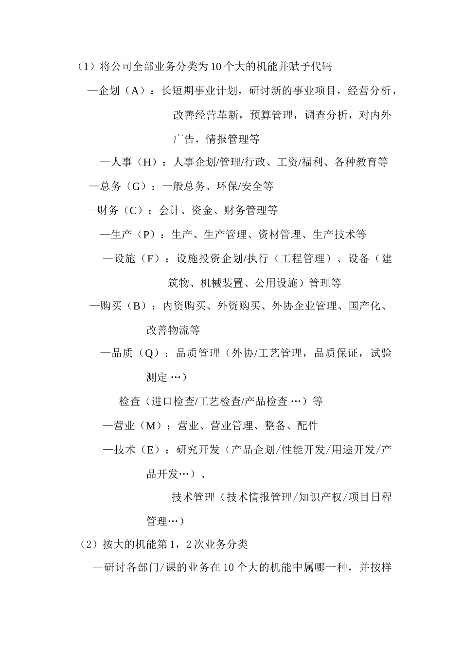 公司职务分析推进案_第3页