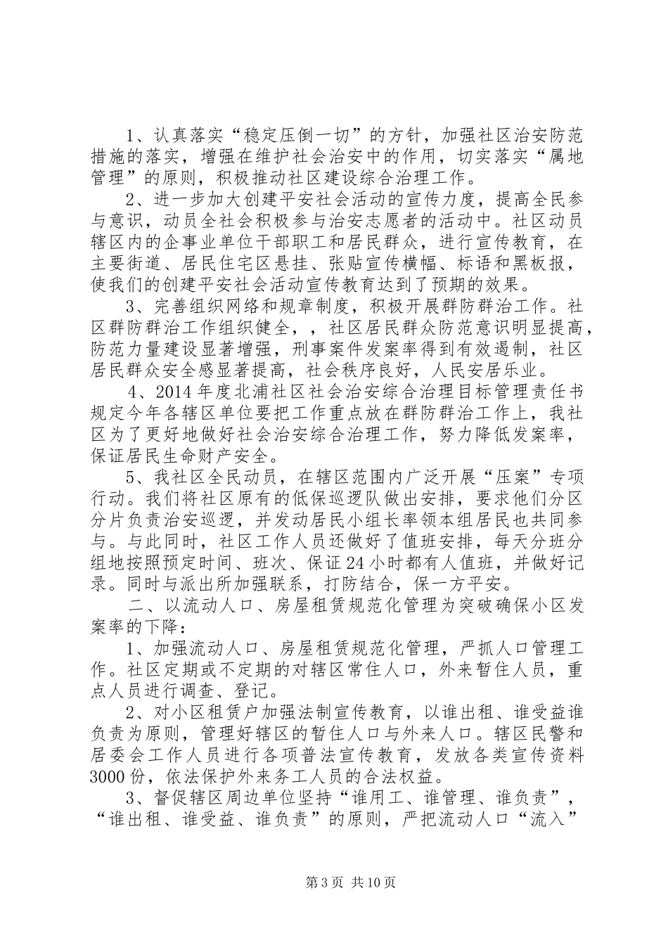 社区综合治理年度考核个人工作总结(精选多篇)_第3页