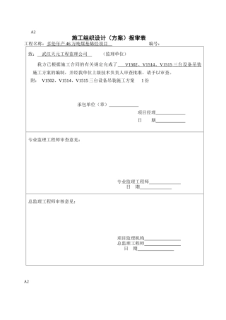 设备吊装方案培训课程