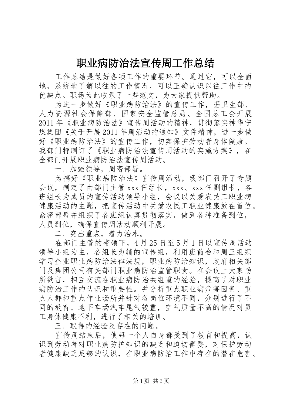 职业病防治法宣传周工作总结_第1页