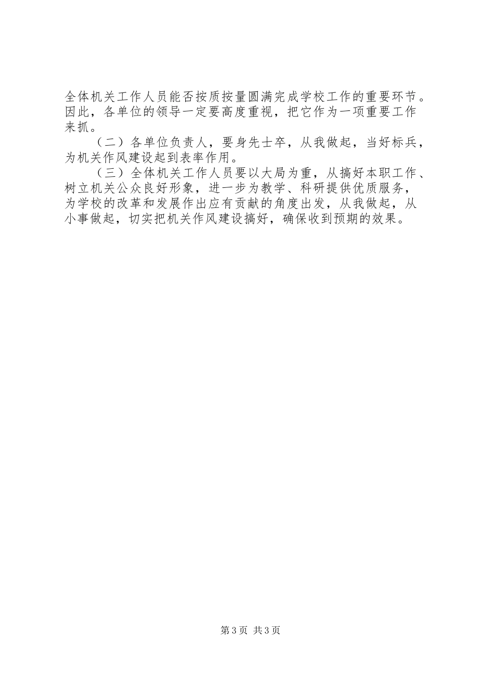 医学院作风建设方案（县）_第3页