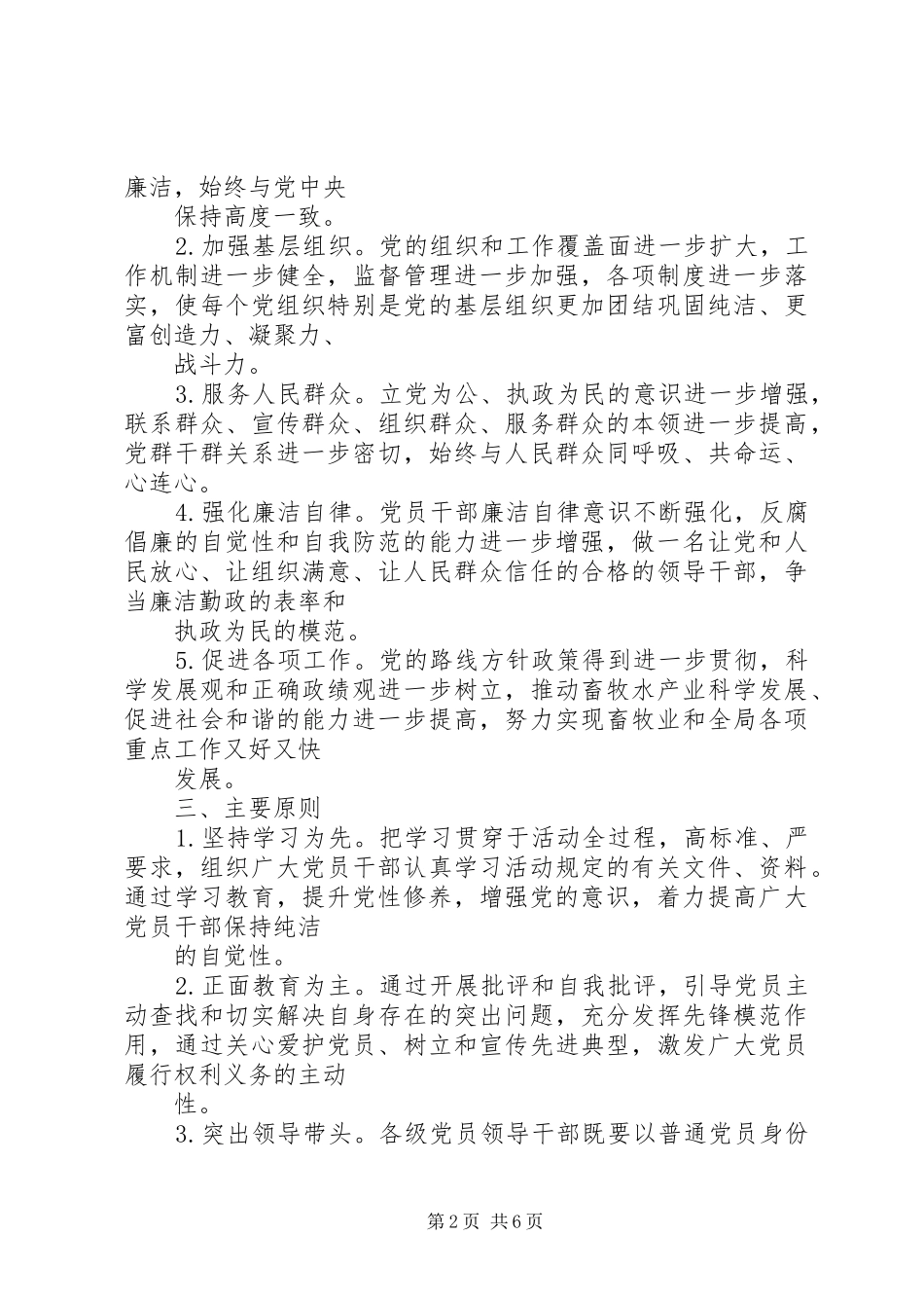 畜牧局十八八指导实施方案_第2页