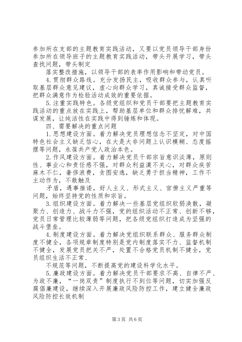 畜牧局十八八指导实施方案_第3页