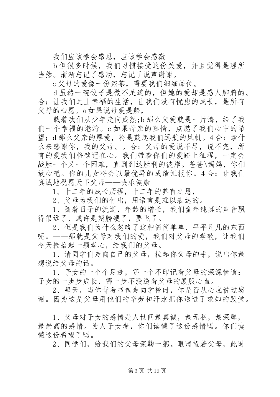 成童礼活动实施方案_第3页