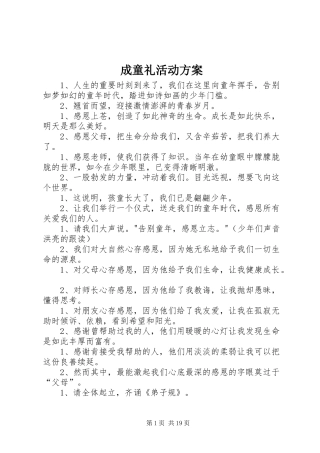 成童礼活动实施方案