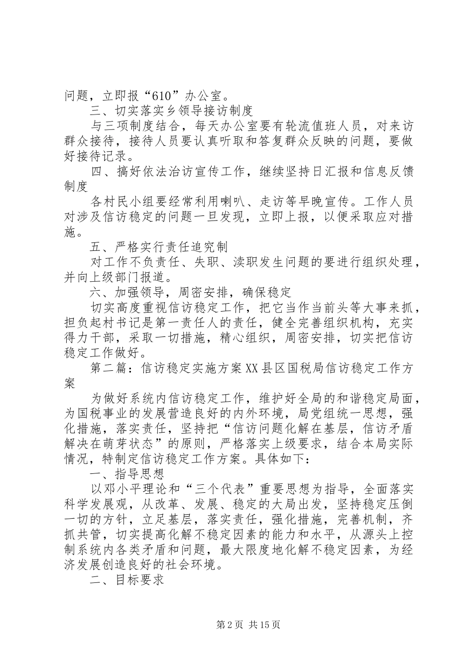 信访稳定方案_第2页