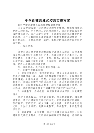 中学创建园林式校园方案
