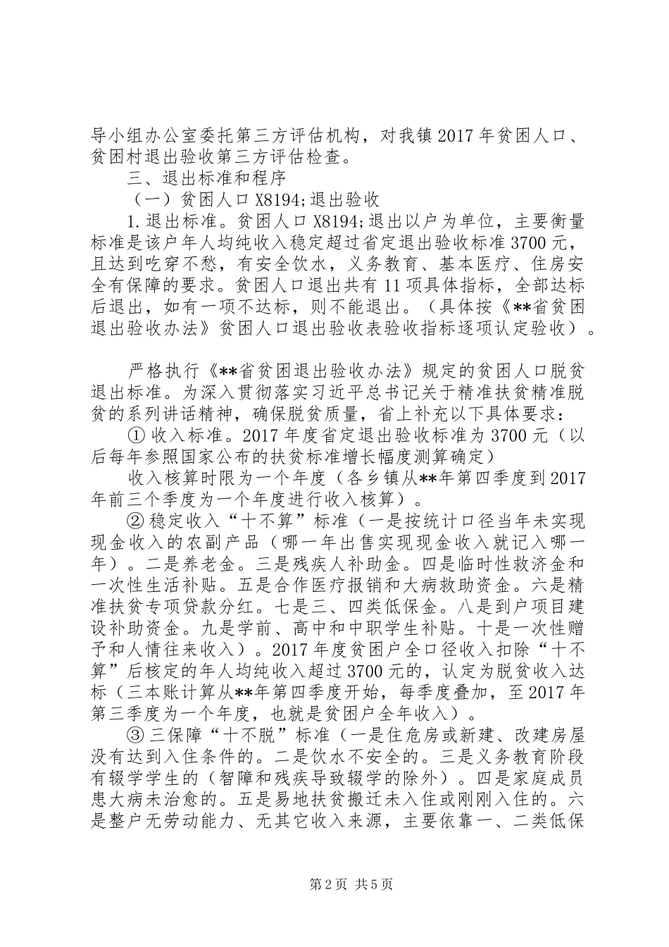 贫困退出验收工作方案_第2页