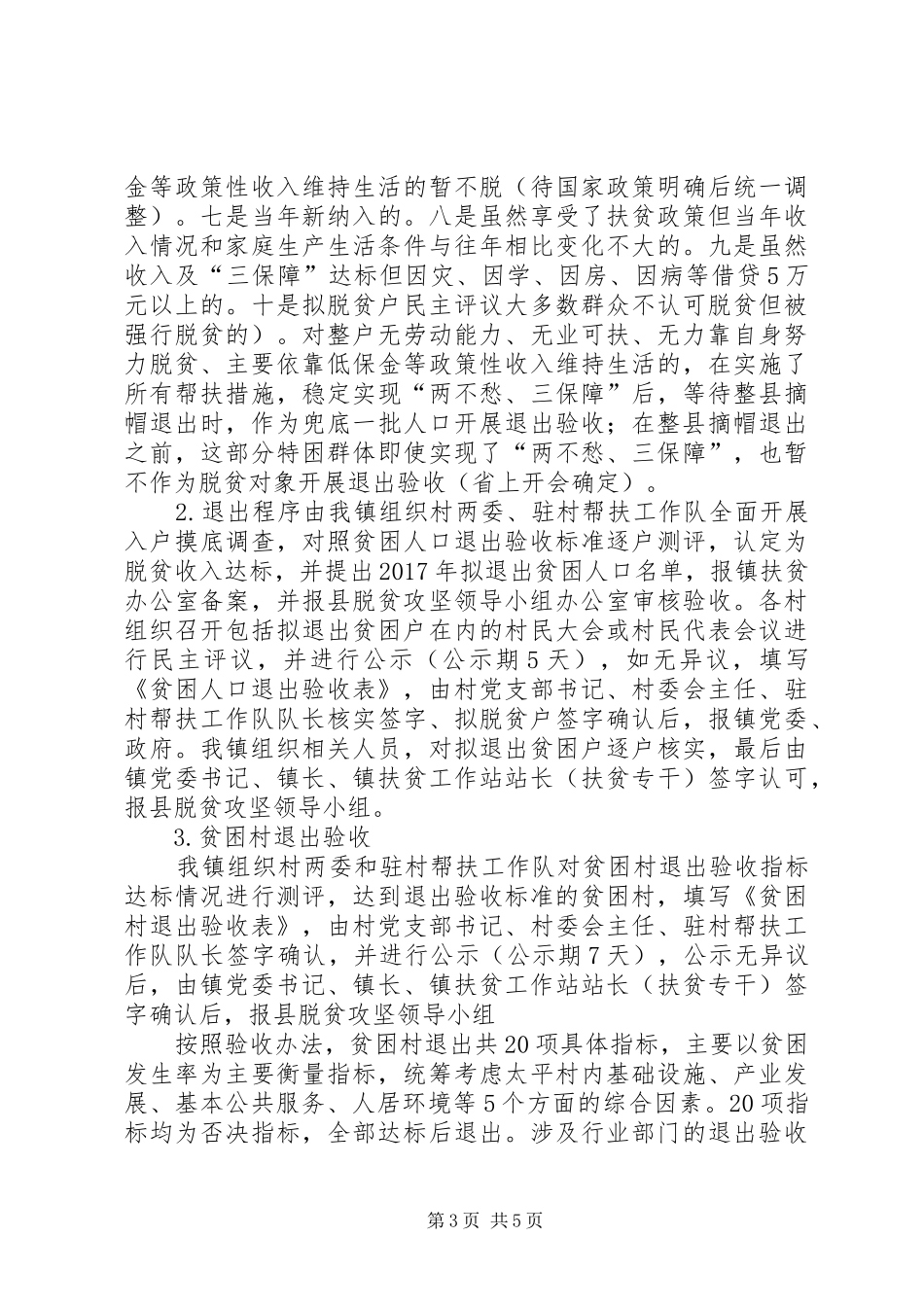 贫困退出验收工作方案_第3页
